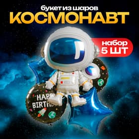Воздушные шары фольгированные, набор «Космонавт», 5 шт.