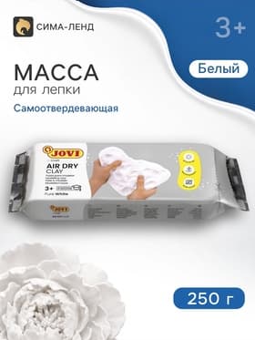 Масса для лепки JOVI, самозатвердевающая, полимерная, 250 г, белая