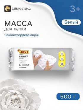 Масса для лепки самозатвердевающая полимерная, белая 500 г, JOVI