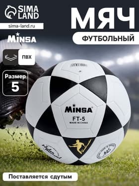 Мяч футбольный MINSA, PVC, машинная сшивка, 32 панели, размер 5