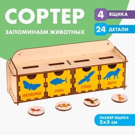 Сортер «Запоминаем животных»