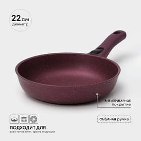 Сковорода KUKMARA Trendy style, d=22 см, h=6 см, съёмная ручка, антипригарное покрытие, литой алюминий, фиолетовая