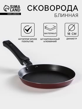 Сковорода блинная «Хит», d=18 см, пластиковая ручка, антипригарное покрытие, алюминий, бордовая