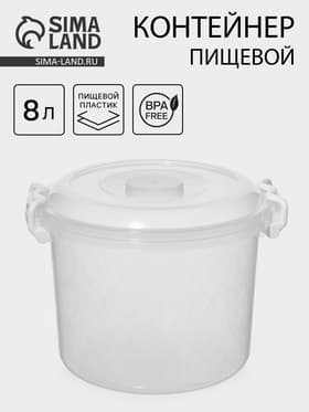 Контейнер пищевой Альтернатива, 8 л, пластик, прозрачный, ручки МИКС