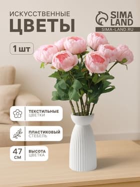 Цветы искусственные «Пышный пион», 7×47 см, розовые