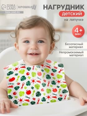 Нагрудник для кормления «Крошка Я» непромокаемый на липучке, зеленый