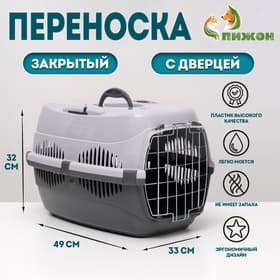 Переноска для животных до 12 кг «Пижон», 49×33×32 см, металлическая дверь, пластик, серая