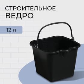 Ведро строительное, пластиковое (резинопластик), 12 л, квадратное, с носиком
