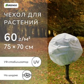 Чехол для растений, трапеция на шнурках, 75×70 см, спанбонд с УФ-стабилизатором, плотность 60 г/м², Greengo