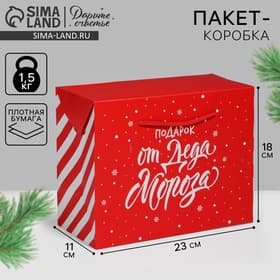 Пакет - коробка новогодний подарочный «Подарок», 23×18×11 см