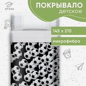 Покрывало 1.5-спальное «Этель. Футбольный мяч», 145×210±5 см, микрофибра