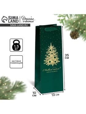Пакет под бутылку «Тепла и уюта», 13×35×10 см