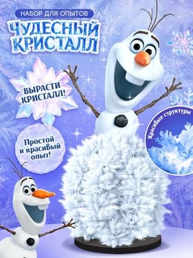 Выращивание кристаллов «Принцесса», набор для опытов