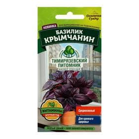 Семена Базилик «Крымчанин», 0.3 г, среднеспелый, «Тимирязевский питомник»
