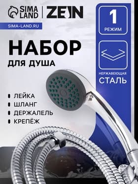 Душевая лейка со шлангом, гайки пластик, держатель, крепеж в комплекте.