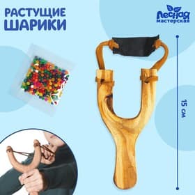 Детское оружие деревянное Лесная мастерская «Рогатка и растущие шарики», 15 см