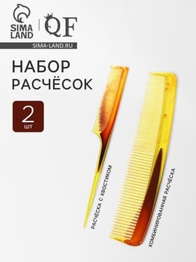 Набор расчёсок, 2 предмета, цвет «янтарный»
