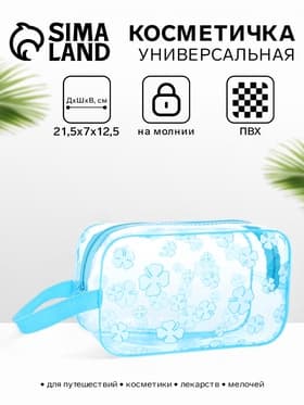 Косметичка на молнии с ручкой, голубая