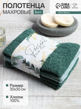 Полотенца махровые «Этель» Present for you, 30×30 см - 3 шт., 100% хлопок, 340 г/м²