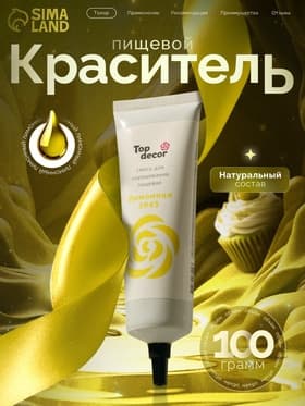 Пищевой краситель Top Decor гелевый «Лимонный», 100 г