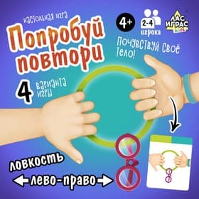 Настольная игра «Попробуй повтори», 60 заданий, 2 надувных кольца, 2 пары очков, 4+
