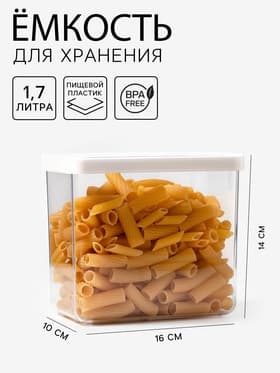 Ёмкость для хранения сыпучих продуктов IDEA «Степ», 1.7 л, 16×10×14 см, пластик, крышка белая
