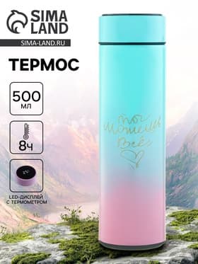 Термос, 500 мл, «Ты можешь всё», с ситечком, с датчиком температуры
