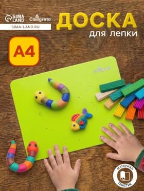 Доска для лепки пластиковая А4 Calligrata «Яркое творчество», неон жёлтый