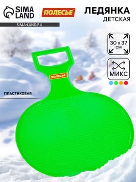 Санки «Ледянка», МИКС