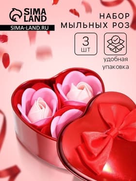 Мыльные розочки, трёхцветные, набор 3 шт., в коробке