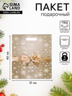 Пакет подарочный новогодний «Изысканный бант», полиэтиленовый с вырубной ручкой, 40×31 см