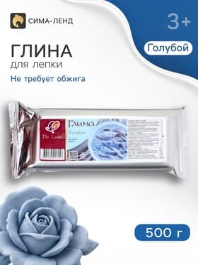 Глина для лепки «Луч. De Luxe», 500 г, не требует обжига, голубая