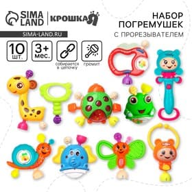 Погремушки Крошка Я «Собери меня», 10 шт.