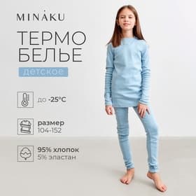 Термобельё для девочки (лонгслив, легинсы) цвет голубой, рост 152 см