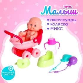 Пупс «Малыш» в коляске, с аксессуарами, МИКС