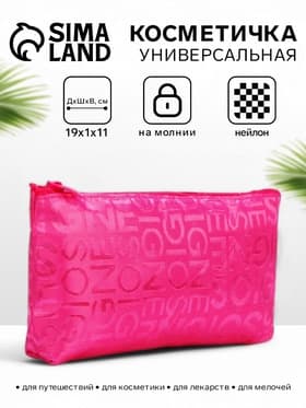 Косметичка - пенал на молнии, маленькая, с буквами, малиновая