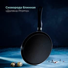 Сковорода блинная Доляна Promo, d=22 см, пластиковая ручка, антипригарное покрытие, алюминий, бордовая