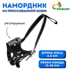 Намордник из прессованной кожи регулируемый, №1, ДН 4.5 см, ОМ 13-20 см, чёрный