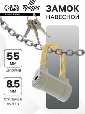 Замок навесной, тип 8, 9×60 мм, порошковое покрытие