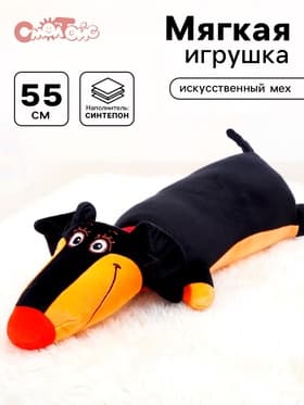 Мягкая игрушка «Собака Таксеныш Эрик», 55 см