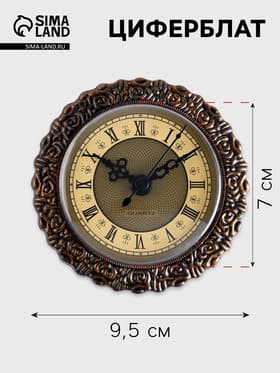 Циферблат d=7 см, 1×АА, механизм 1668, дискретный ход