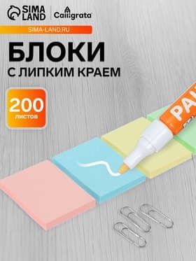 Набор блоков с липким краем, 38×51 мм, 4 по 50 листов