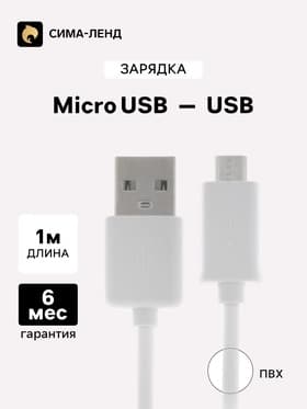 Кабель Luazon, microUSB - USB, 1 А, 1 м, белый