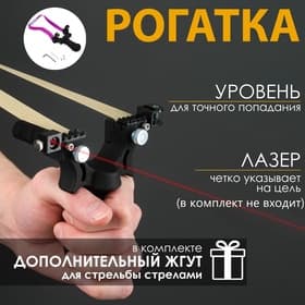 Рогатка «Патриот» с прицелом, 11.5×8 см, с уровнем, пластик, чёрная