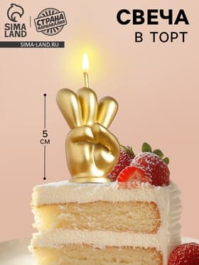 Свеча в торт «Мне три», золотая, 5 см