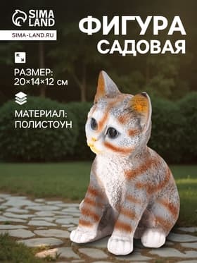 Садовая фигура из полистоуна «Полосатый Котёнок», 20×14×12 см