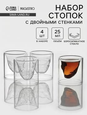 Набор стопок Magistro «Череп. Хэллоуин», 25 мл, набор 4 шт., стекло, прозрачный
