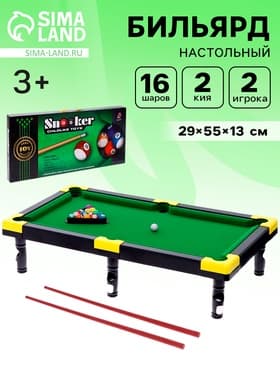 Бильярд «Опытный игрок», 29×55 см