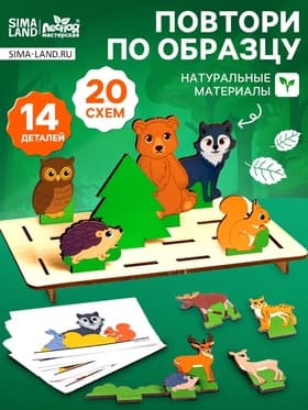 Головоломка Лесная мастерская повтори по образцу «Лес»