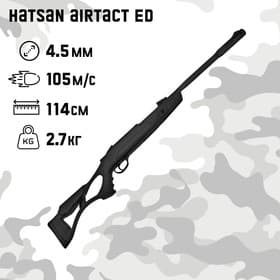 Винтовка пневматическая Hatsan Airtact ED, калибр 4.5 мм, 3 Дж, ортопедический приклад, до 105 м/с